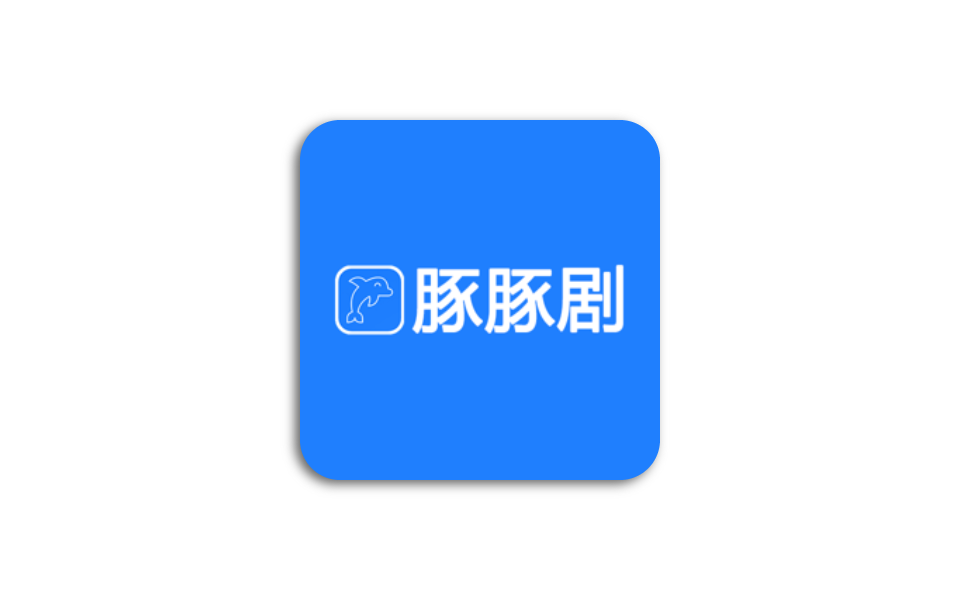 豚豚剧 v1.0.1.2 去广告纯净版-木木创业基地资源网