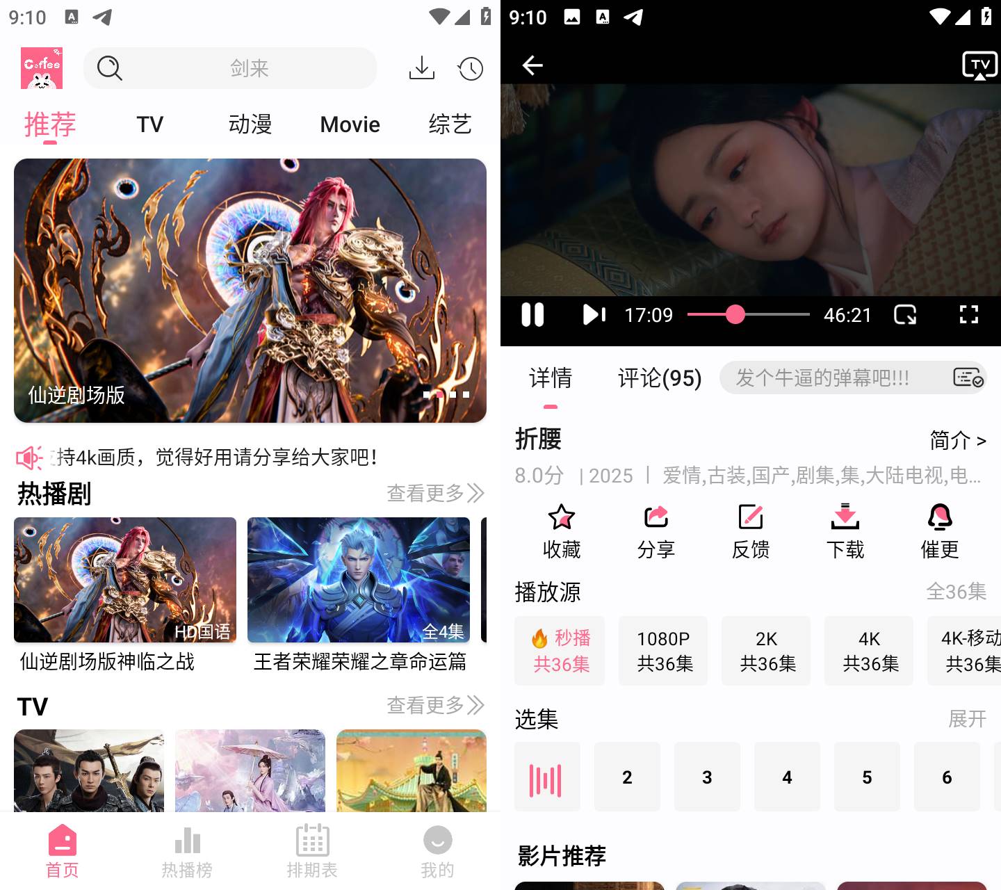 图片[1]-coffee4K 咖啡4K v1.0.4 去广告纯净版-木木创业基地资源网