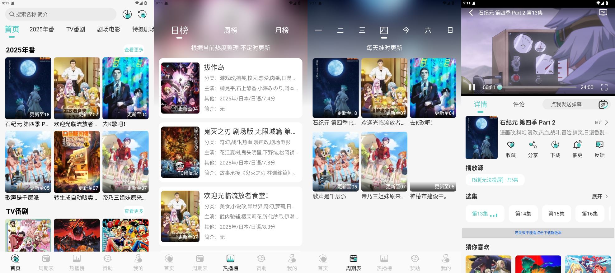 图片[1]-MicoMico 动漫 – 免费无广高清动漫追番神器（5.5.8）-沐沐资源站