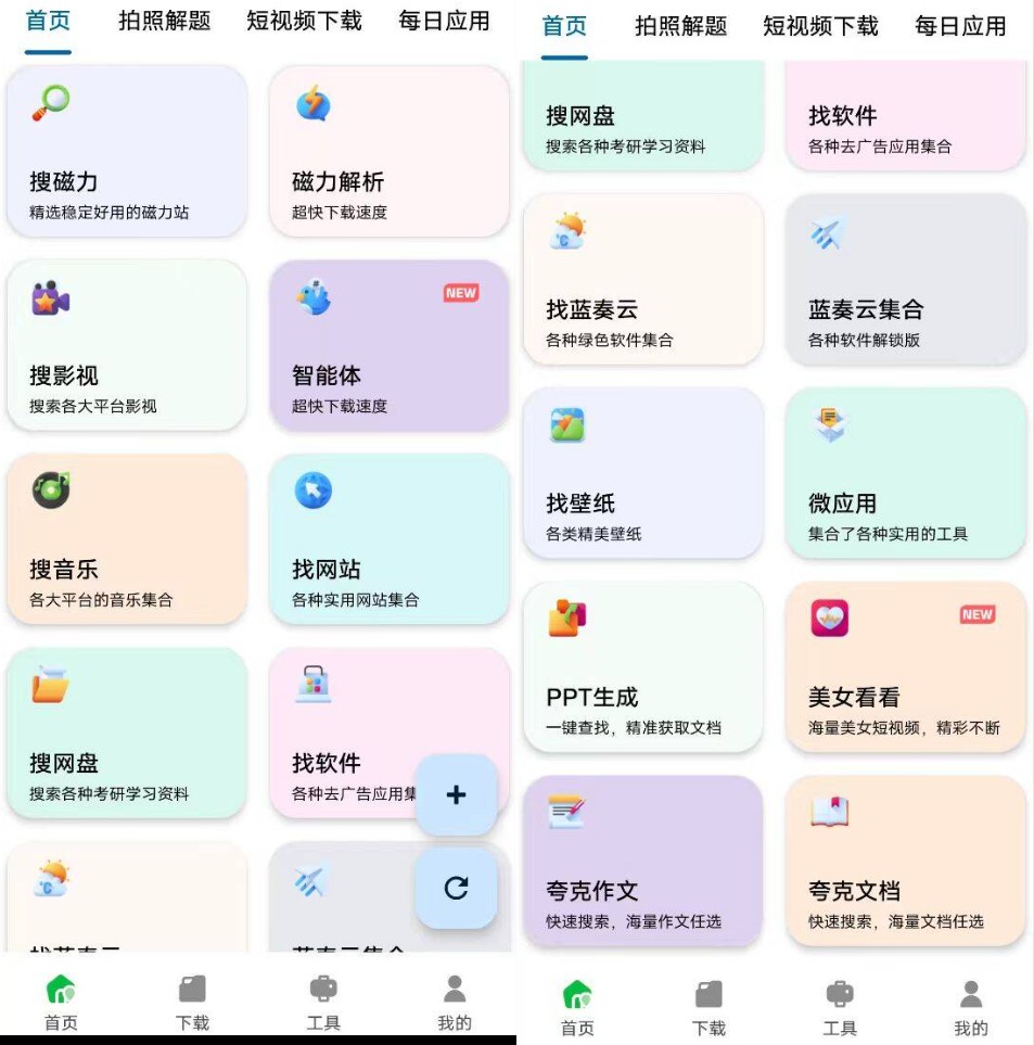 图片[1]-资源宝典v1.1.0解锁版 – 内置上百工具-木木创业基地资源网