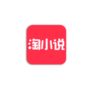 免费淘小说 – 会员解锁全网小说免费阅读神器（10.8.5）-沐沐资源站