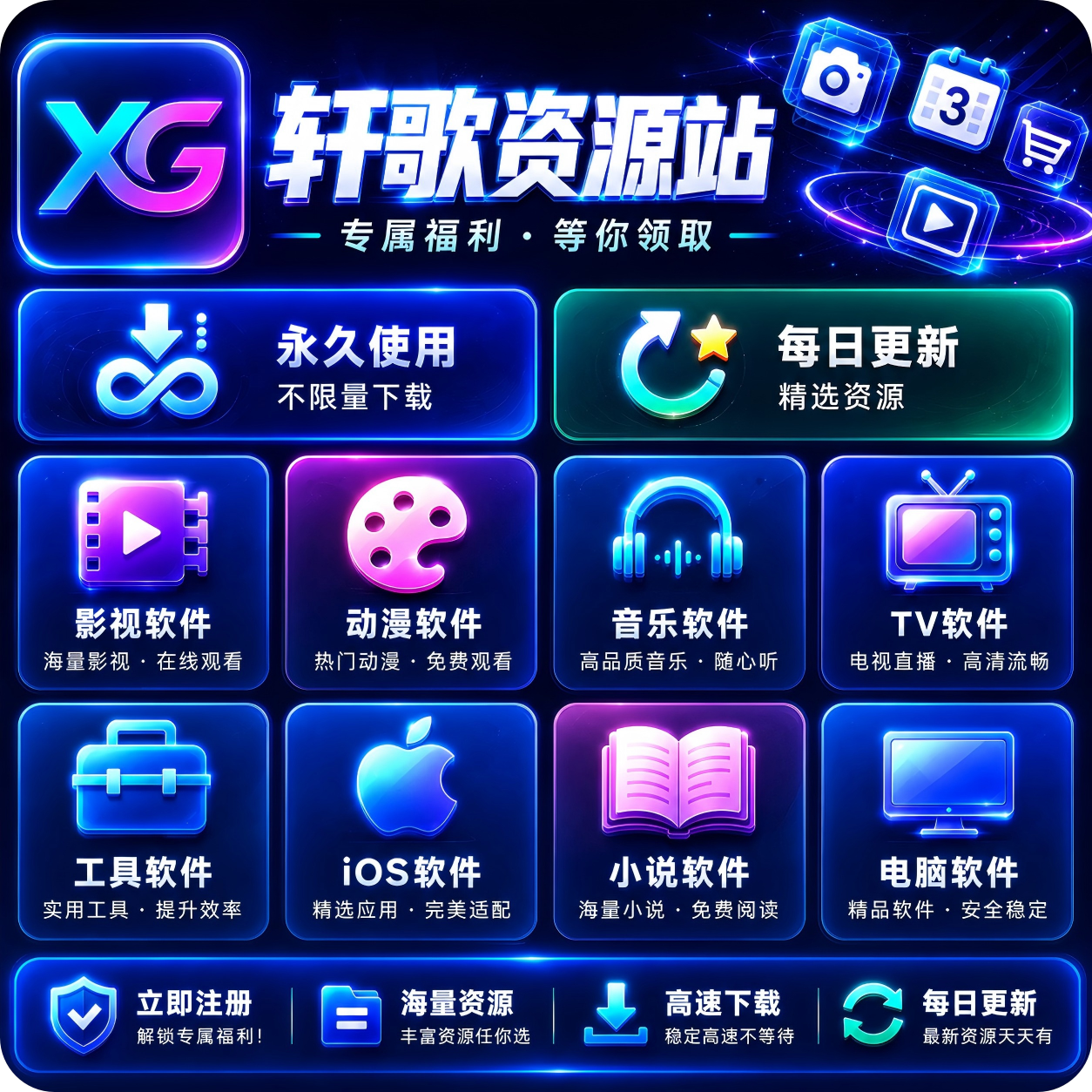 轩歌资源站