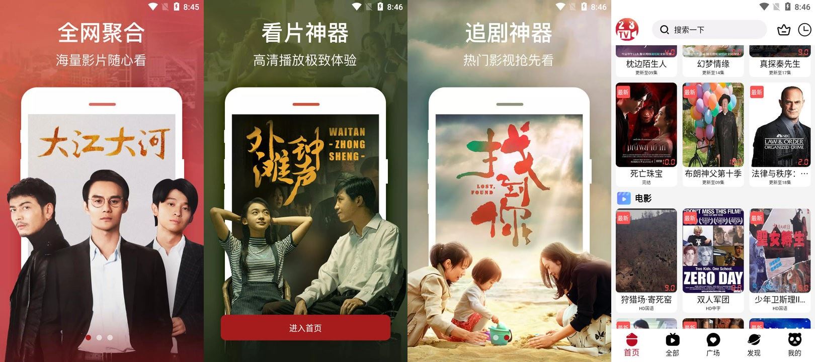 图片[1]-23 影视 – 免费无广的全品类高清追剧观影平台（4.5.1）-沐沐资源站