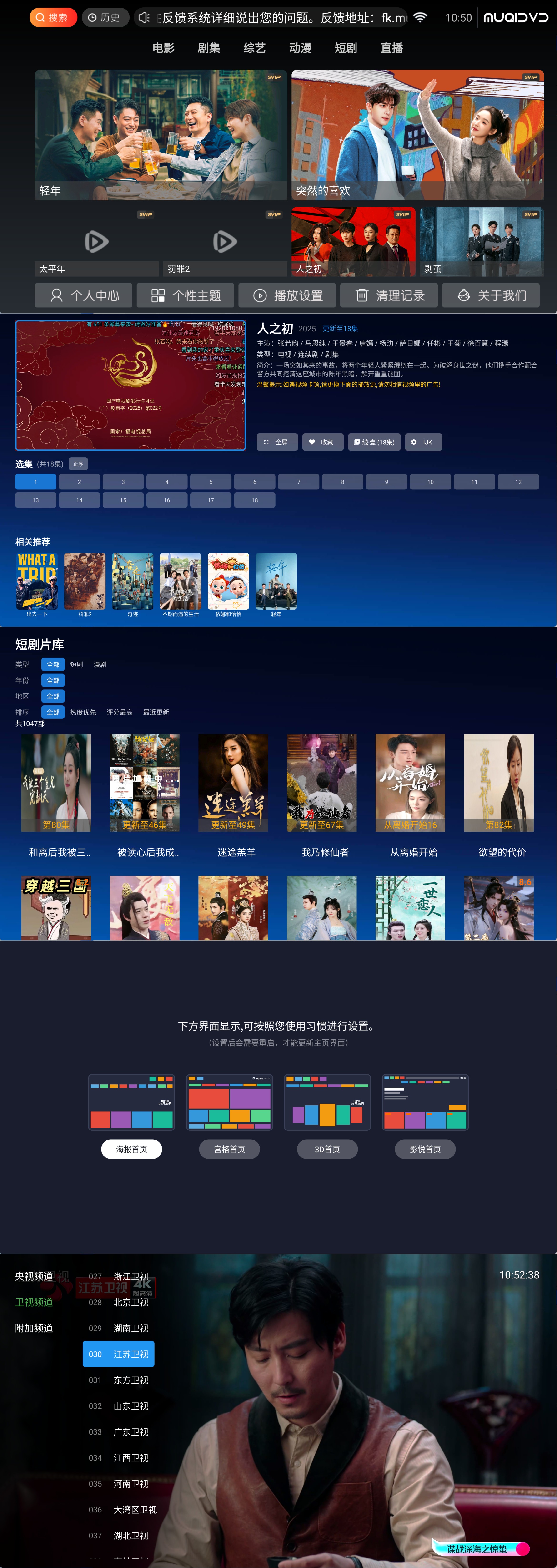 图片[1]-追影匣 TV+手机版 内置4K线路 追剧观影 带弹幕 可换线-木木创业基地资源网