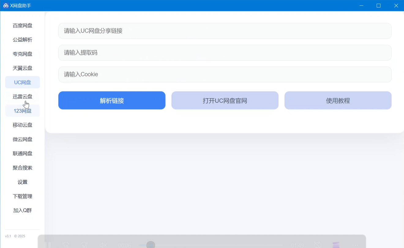 图片[1]-X 网盘助手 – 免费不限速的多网盘管理神器（4.6.0）-沐沐资源站