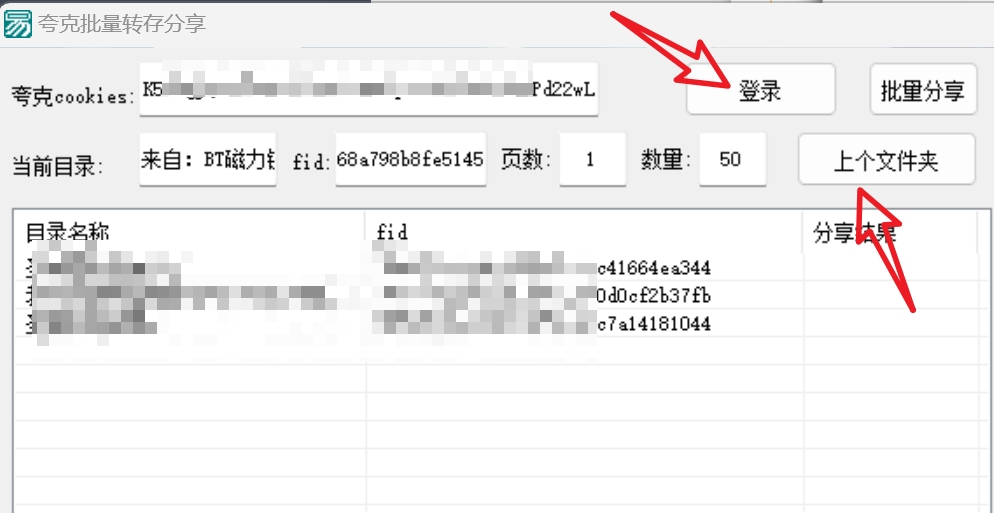 图片[2]-网盘批量转存工具-夸克+百度-沐沐资源站