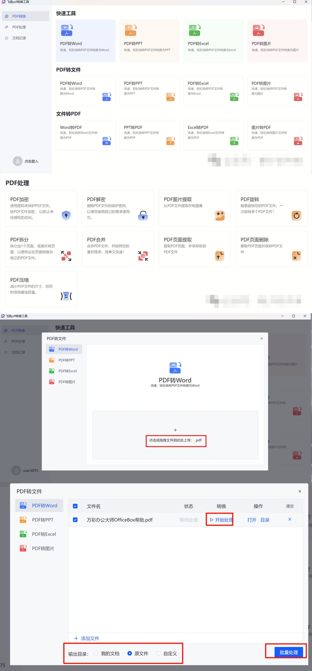 图片[1]-飞扬PDF – 电脑端PDF格式转换器，可批量转换-木木创业基地资源网