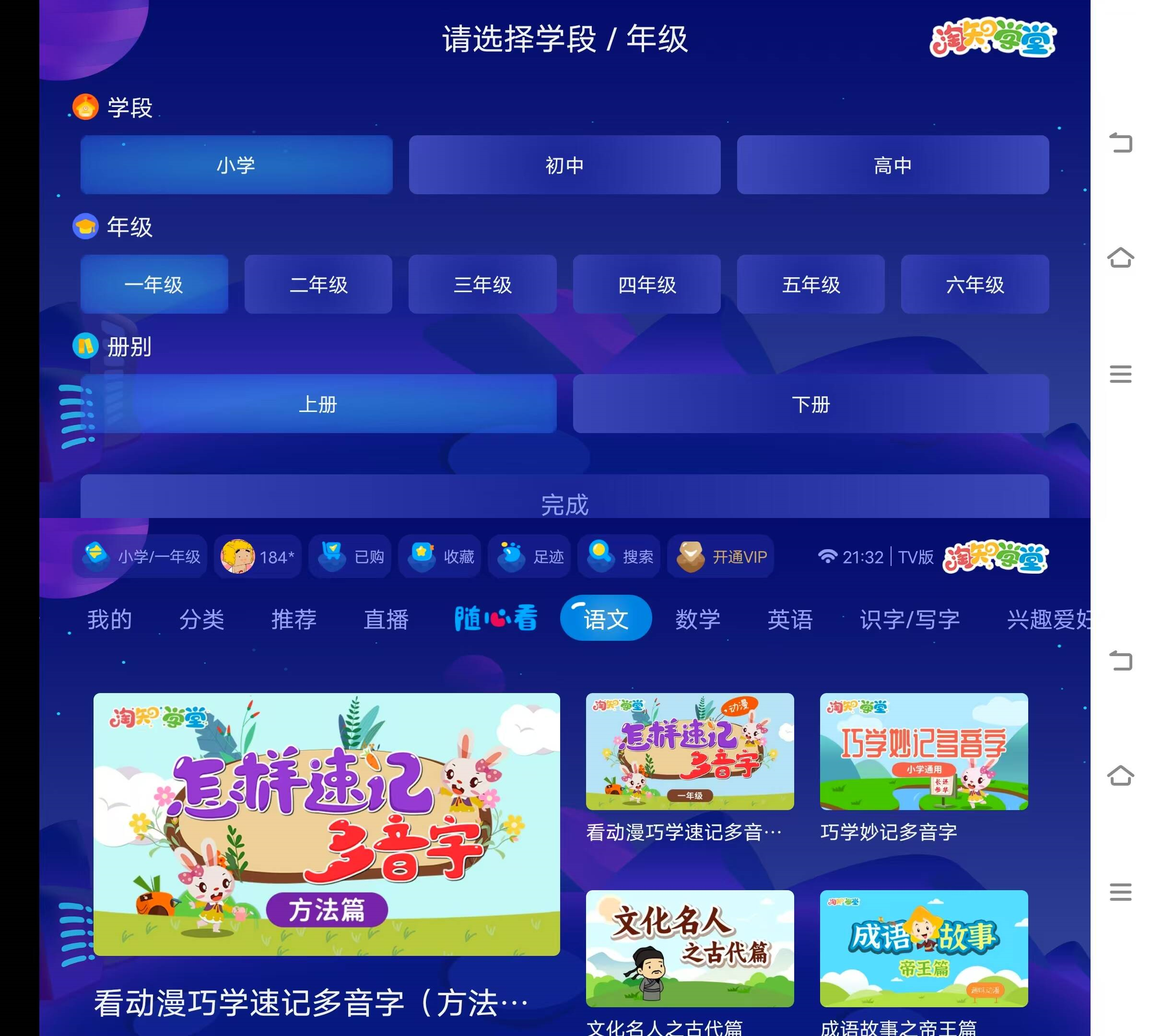 图片[1]-淘知学堂-电视端小初高全套课程学习软件-木木创业基地