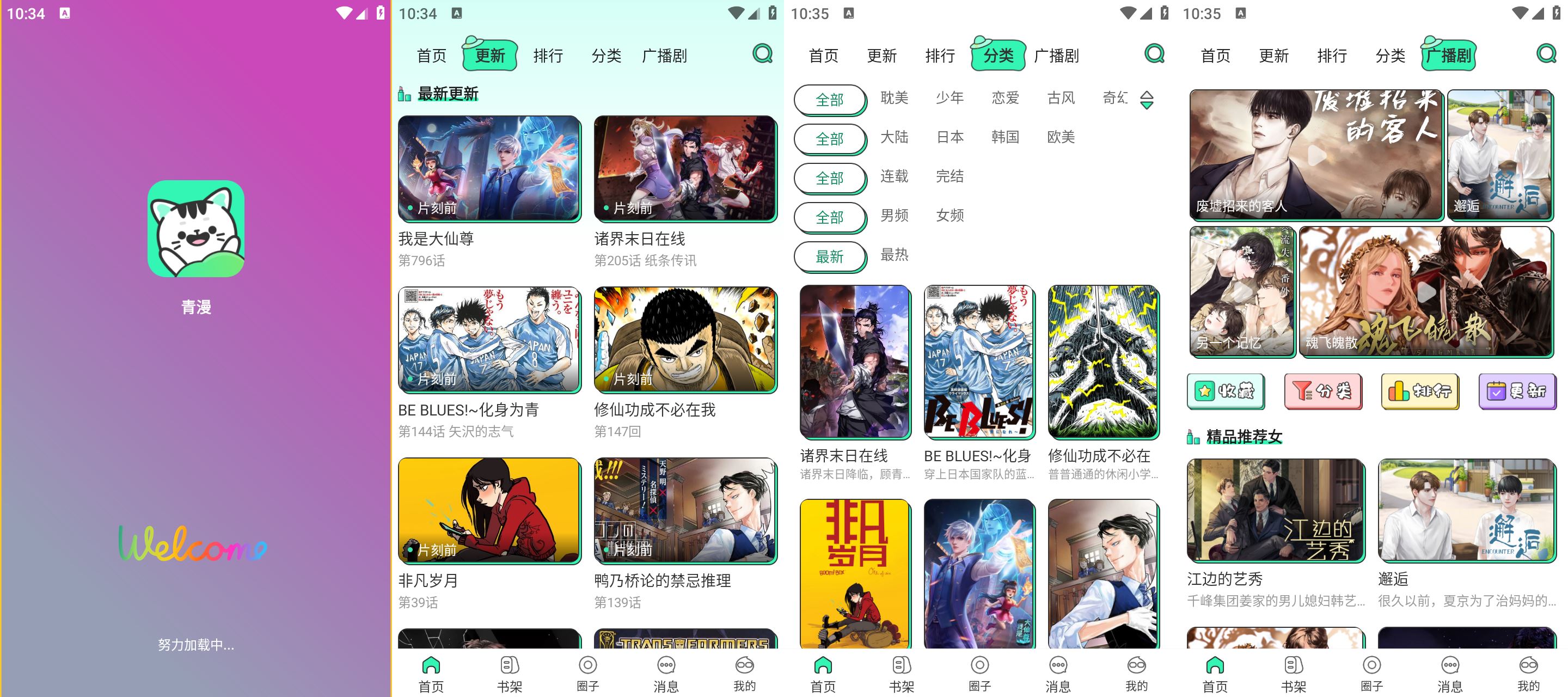 图片[1]-青漫 – 免费无广告的全品类漫画阅读神器（4.0.6）-沐沐资源站
