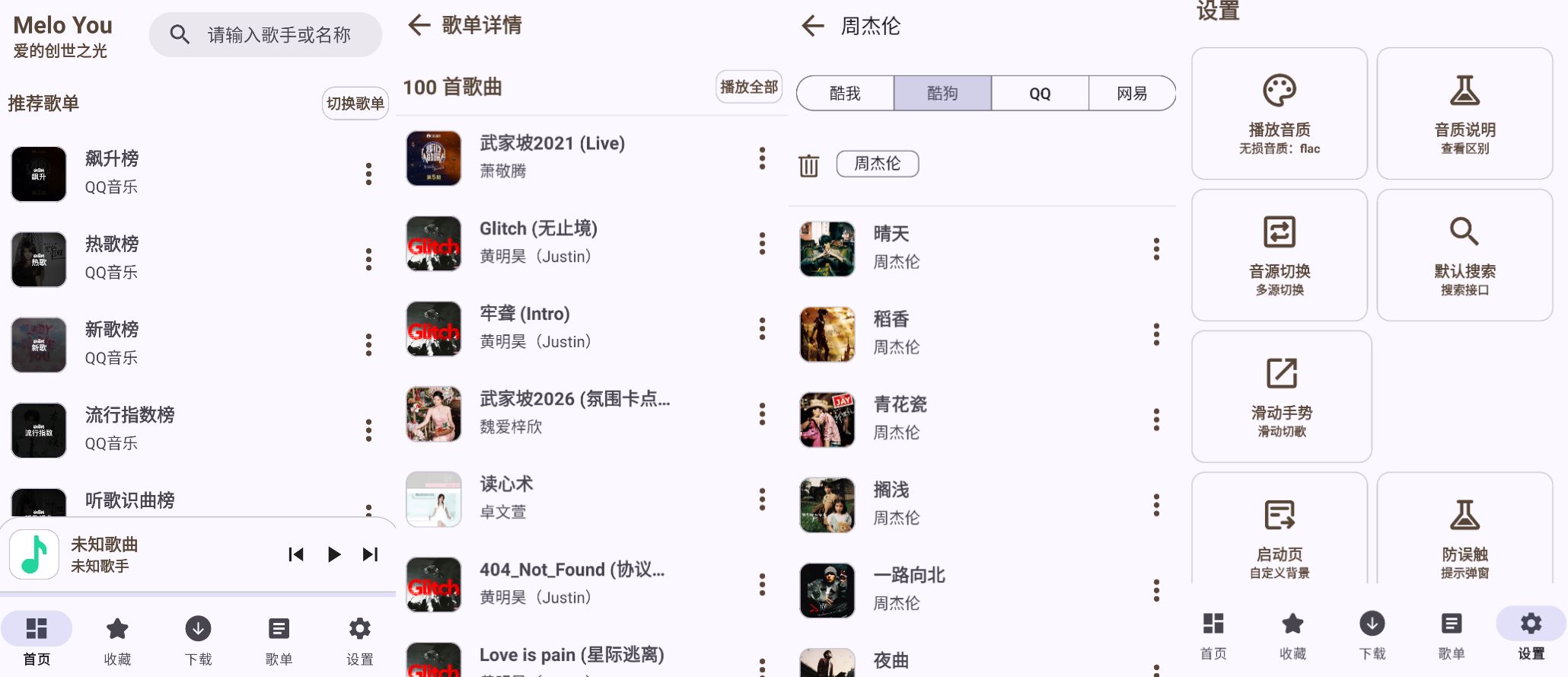 图片[1]-MeloYou 音乐 – 免费无广全网音乐播放神器（1.4.0）-沐沐资源站