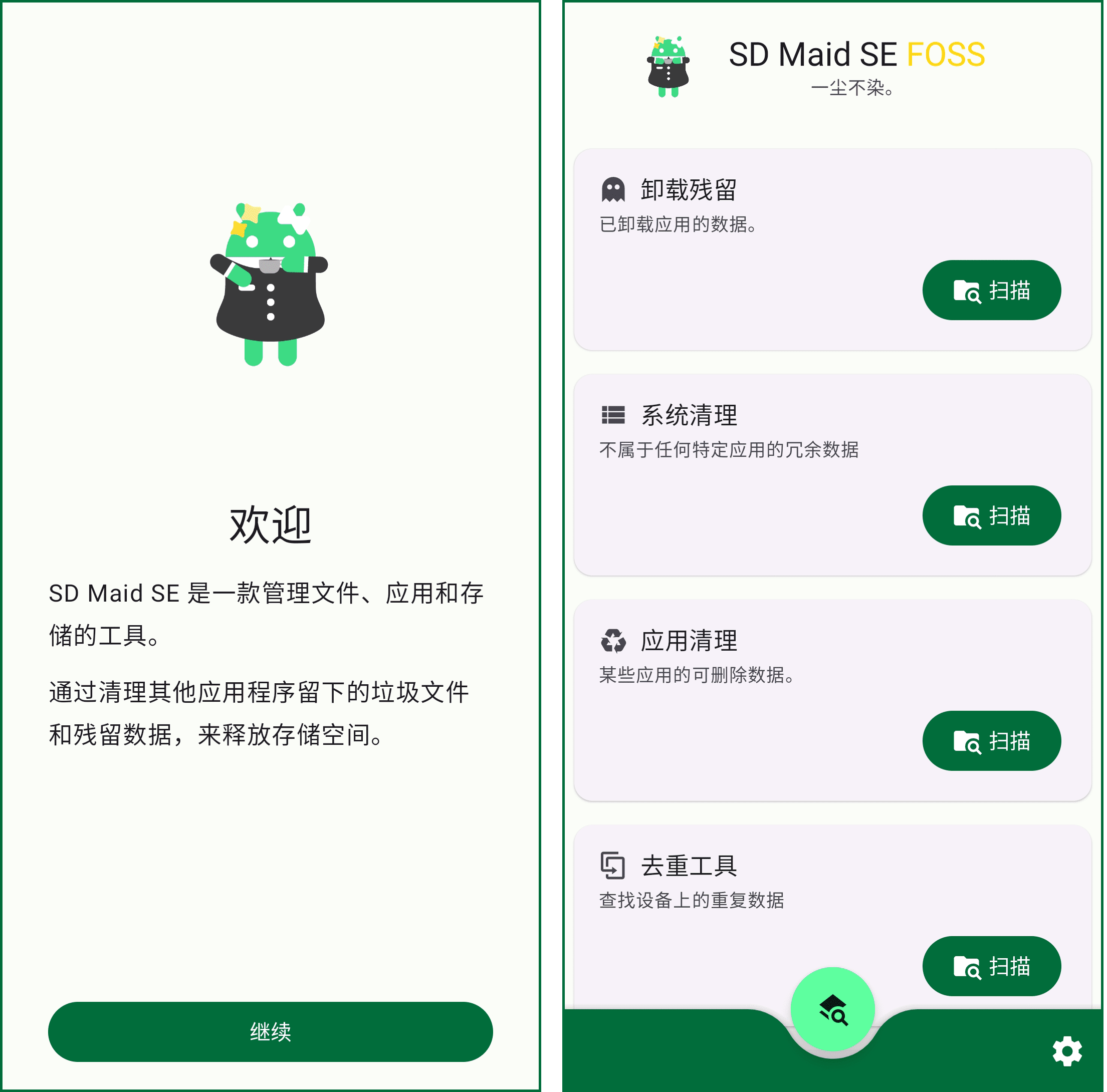 图片[1]-SD Maid SE – 高效手机清理与文件管理神器-沐沐资源站