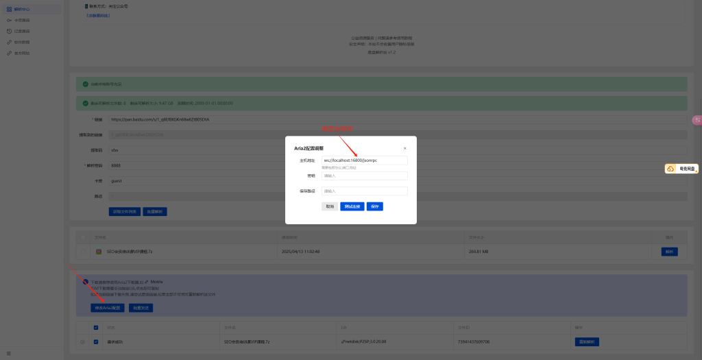 图片[8]-最新度盘不限速下载教程_建议收藏_不定时更新-木木创业基地资源网