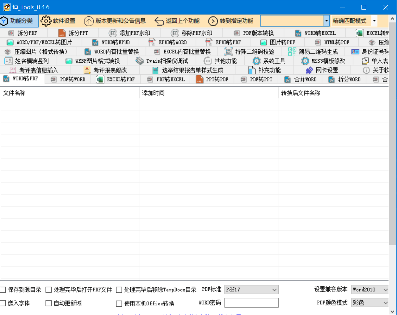 图片[1]-Kun Tools – 免费离线的多功能文档处理利器-沐沐资源站