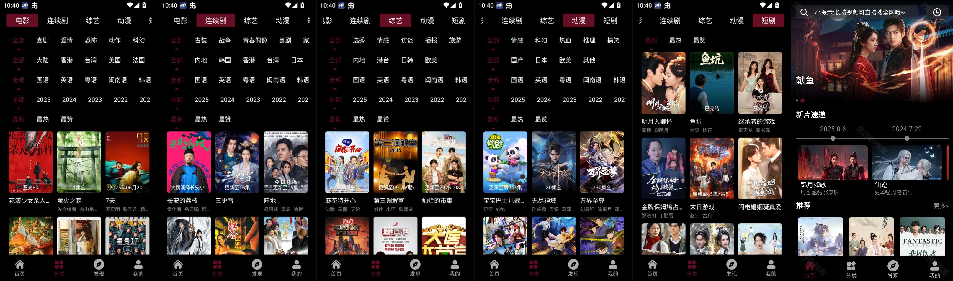 图片[1]-追番达人 – 资源聚合的个性化沉浸式观影神器-沐沐资源站