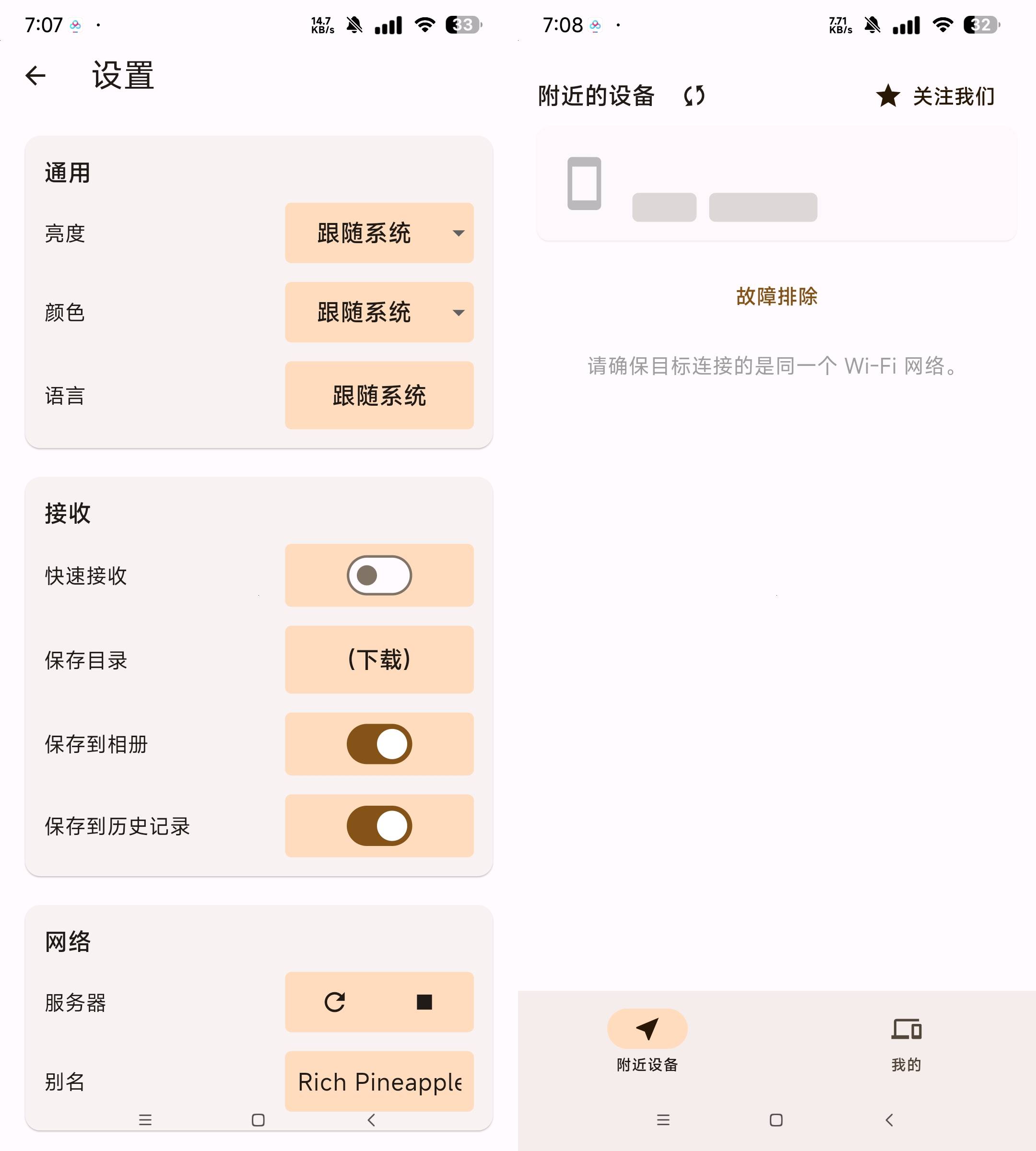 图片[1]-闪电藤 v2.0.1 局域网文件传输-木木创业基地资源网