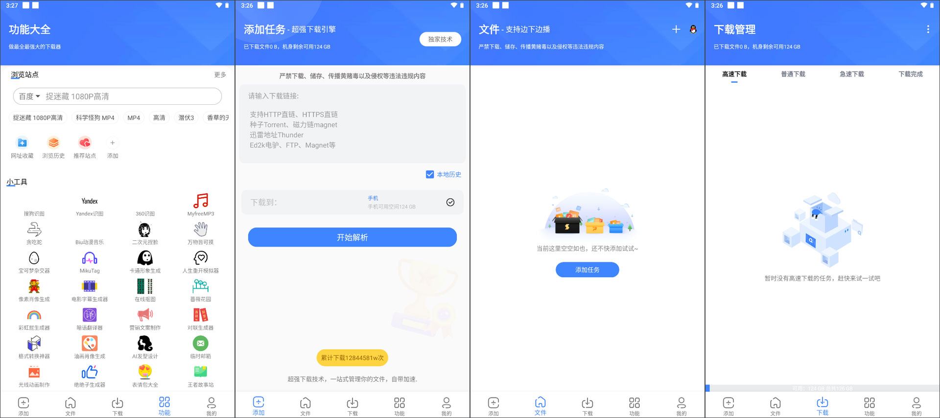 图片[1]-浩克下载 – 无视冷门资源，不限速下载（1.9.7）-沐沐资源站