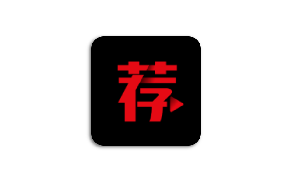 超清观影神器，荐片，支持安卓、TV、电脑！支持下载影视！-木木创业基地资源网