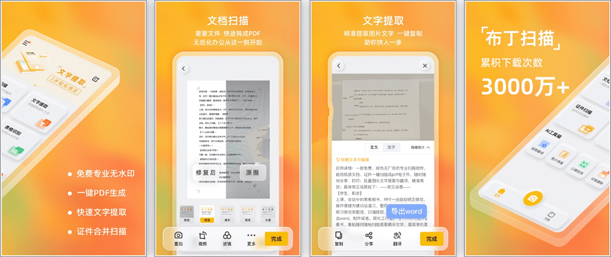 图片[1]-布丁扫描 – 免费高效的全能移动扫描神器-沐沐资源站
