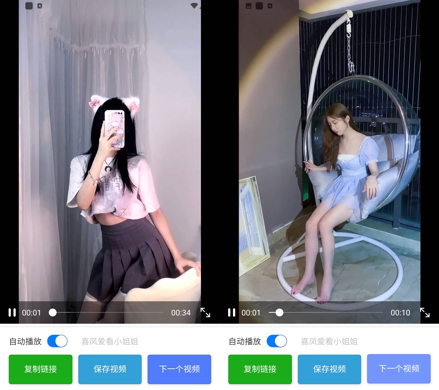 图片[1]-爱看嘿丝 v1.0.0-海量小姐姐跳舞视频-木木创业基地