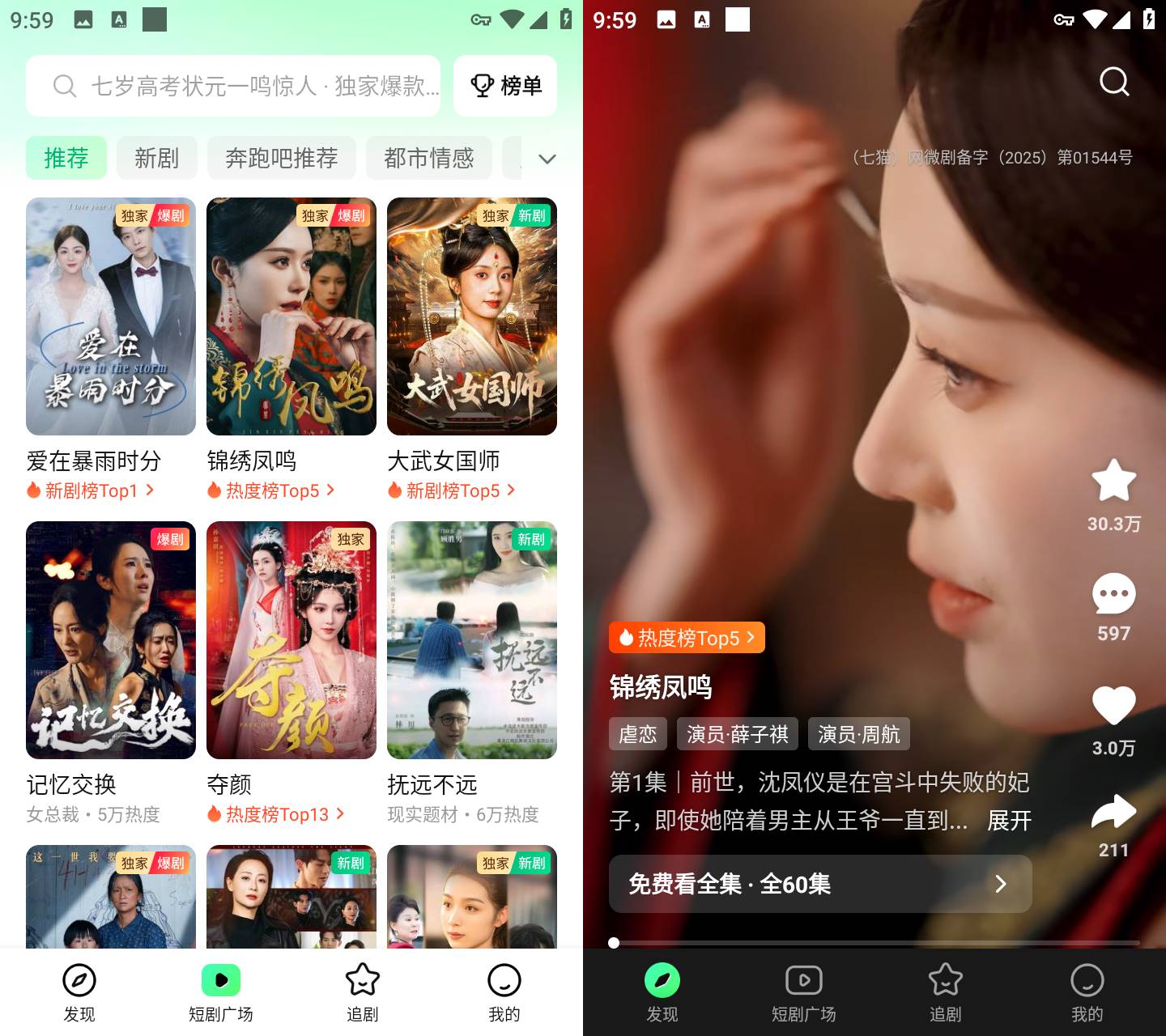 图片[1]-七猫短剧 v1.7(10700)去广告 VIP修改版-木木创业基地资源网