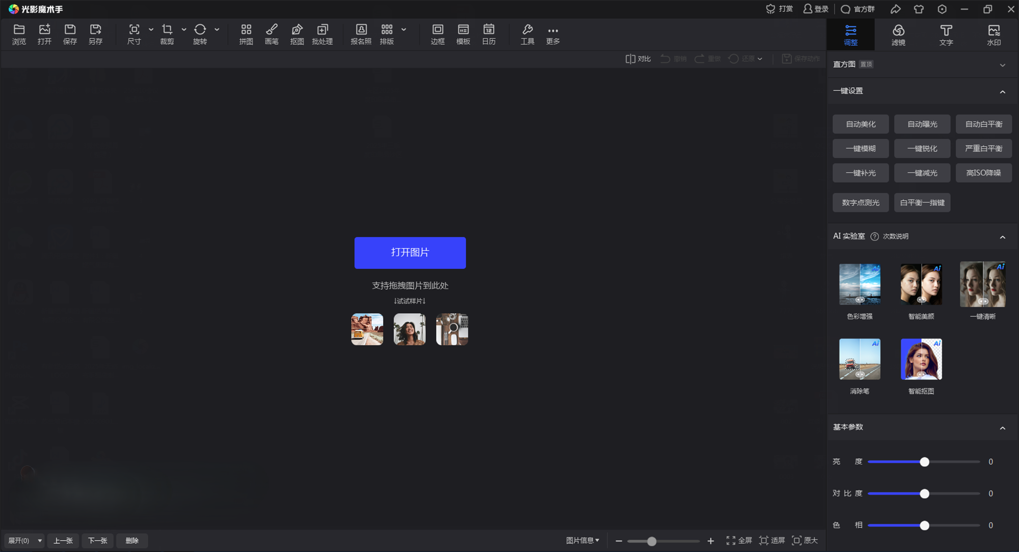 图片[1]-光影魔术手-堪比国内版PS（新增手机版）-沐沐资源站