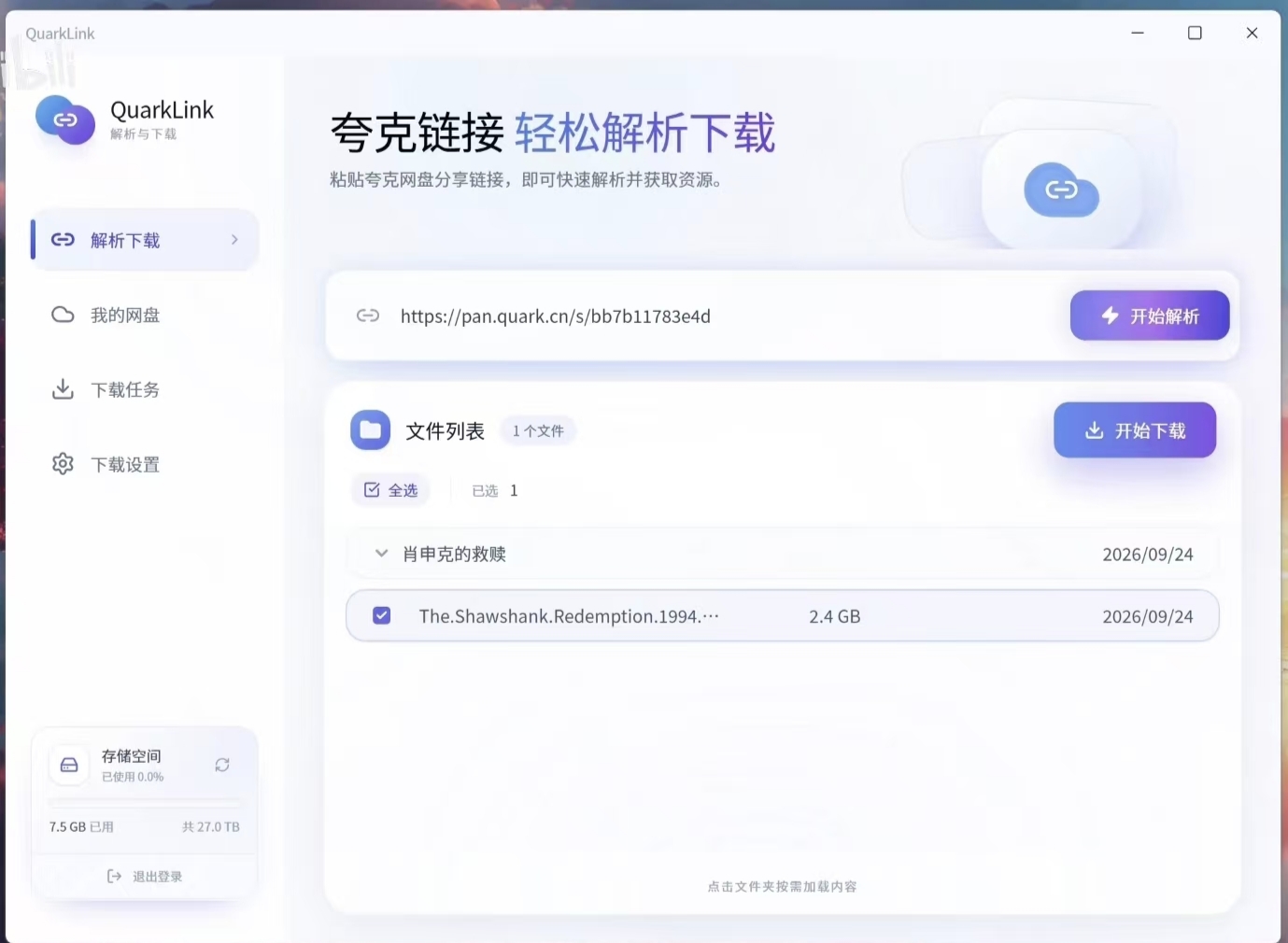 夸克网盘多线程下载工具