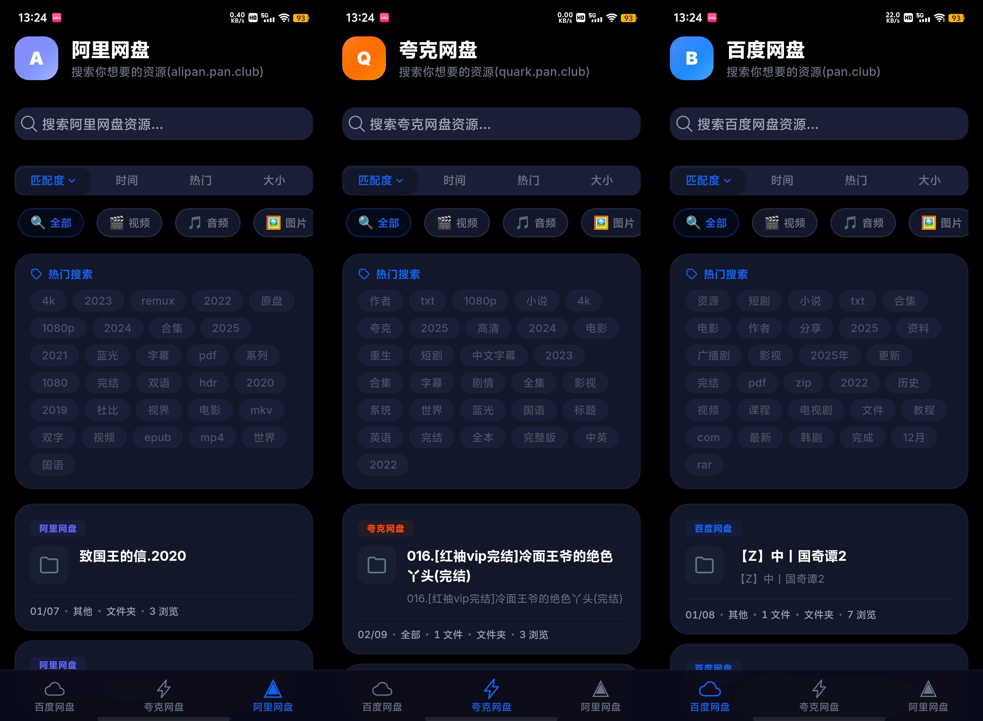图片[1]-网盘俱乐部 – 多平台网盘资源免费搜索工具（1.4.0）-沐沐资源站
