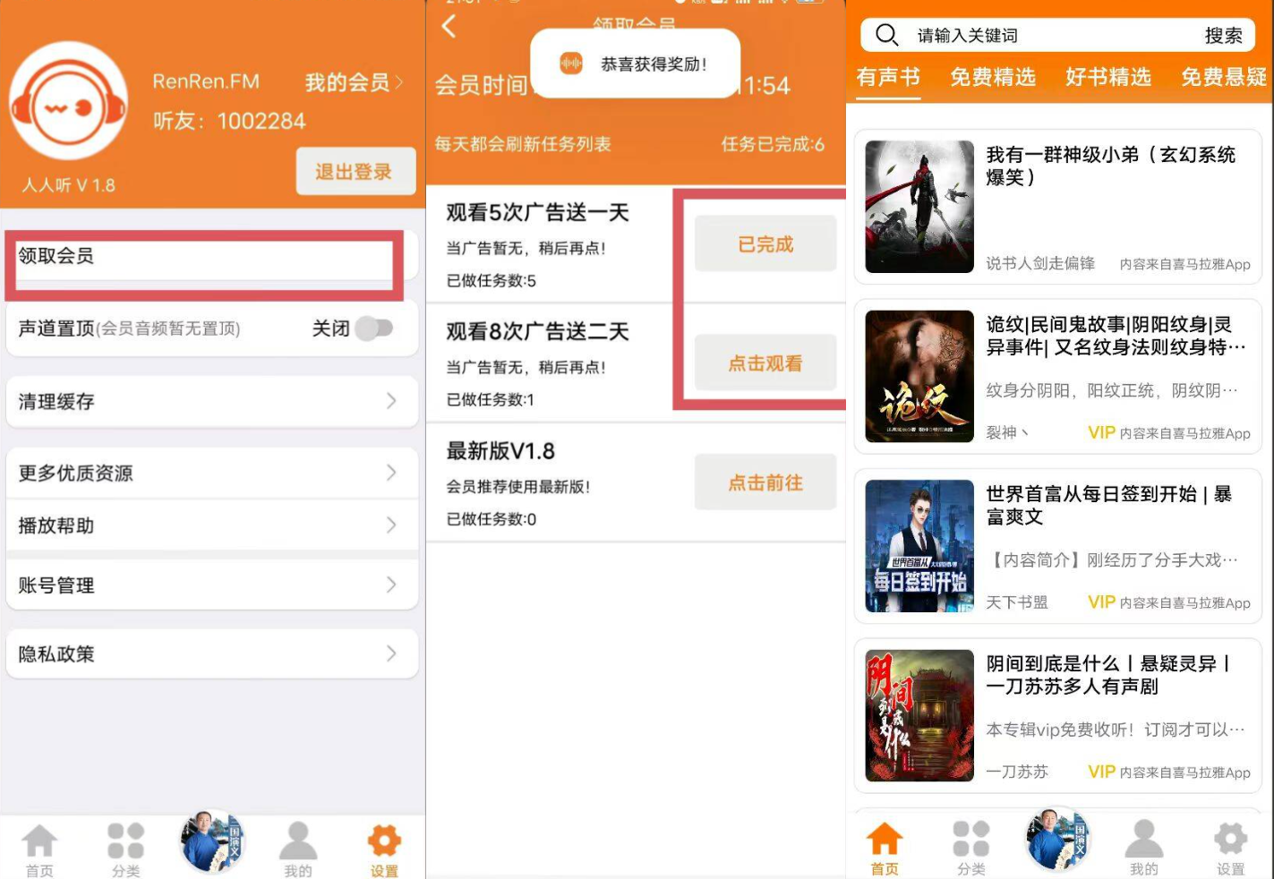 图片[1]-人人听 – 真人配音免费听书神器-沐沐资源站