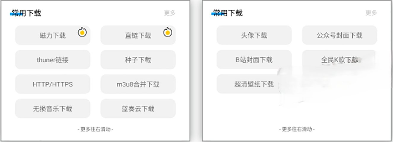 图片[1]-下载工具箱 – 多协议无水印的资源下载神器-沐沐资源站