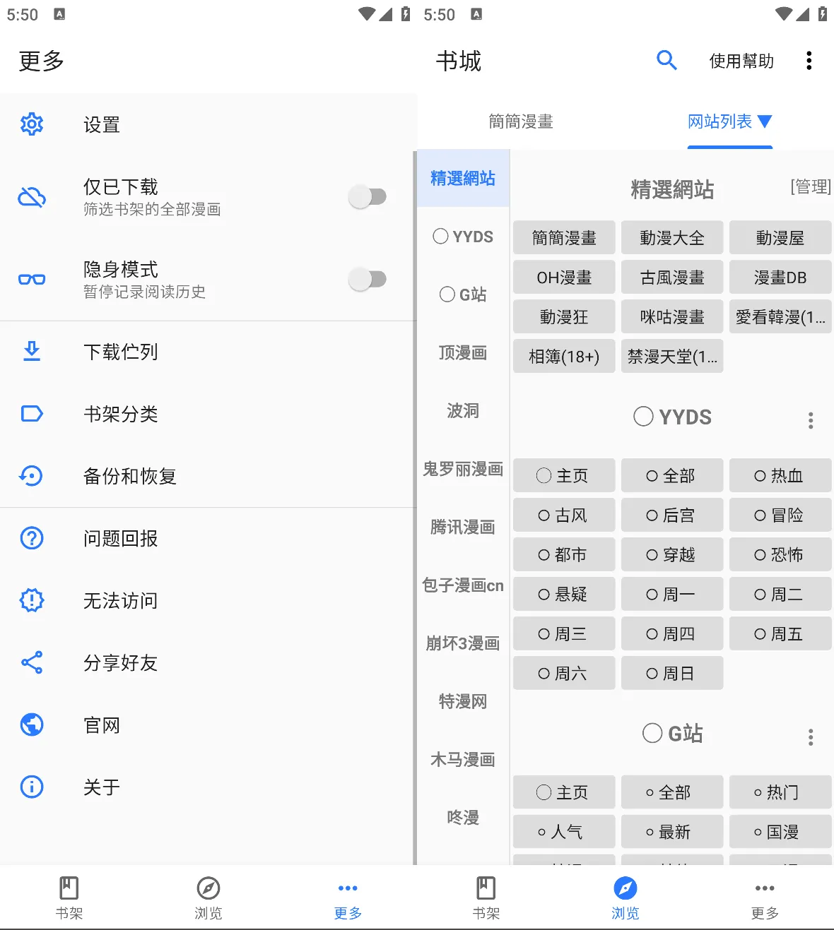 图片[2]-漫画丨支持平板+安卓，支持多漫画源，畅看各类漫画 可玩性极强-木木创业基地资源网