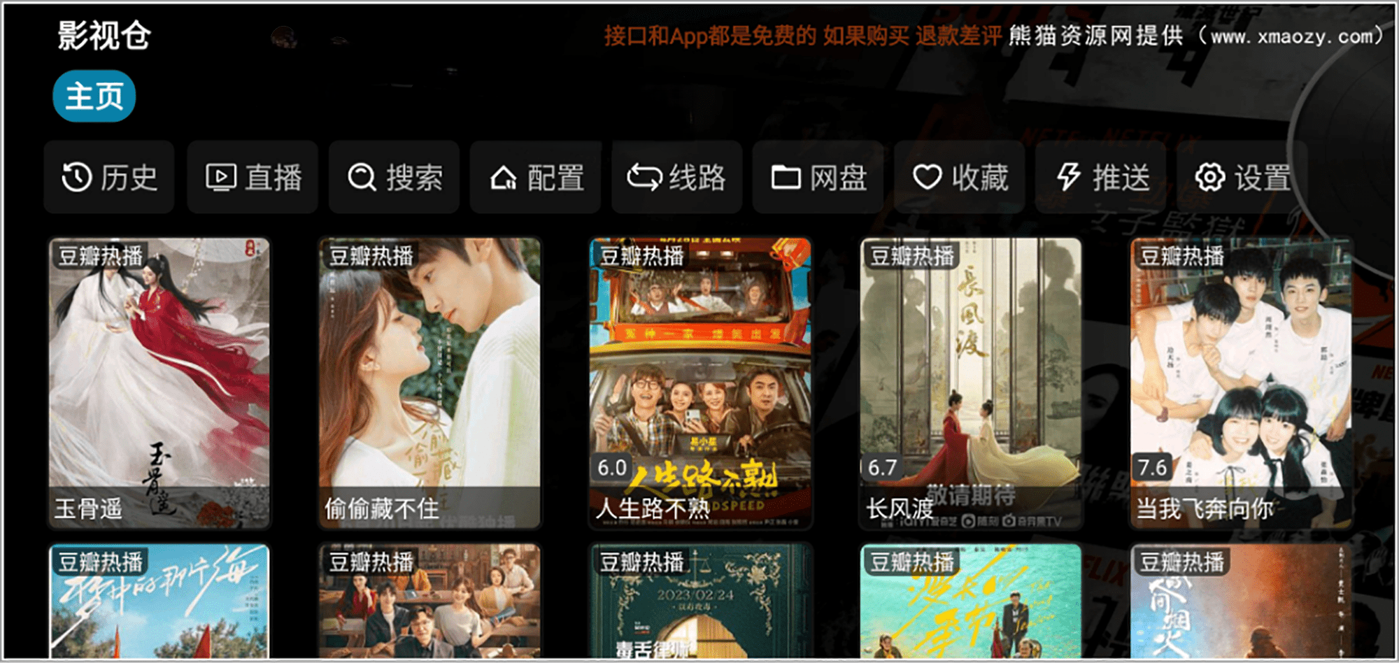 图片[1]-影视仓 – 免费高清的全品类影视观看工具-沐沐资源站