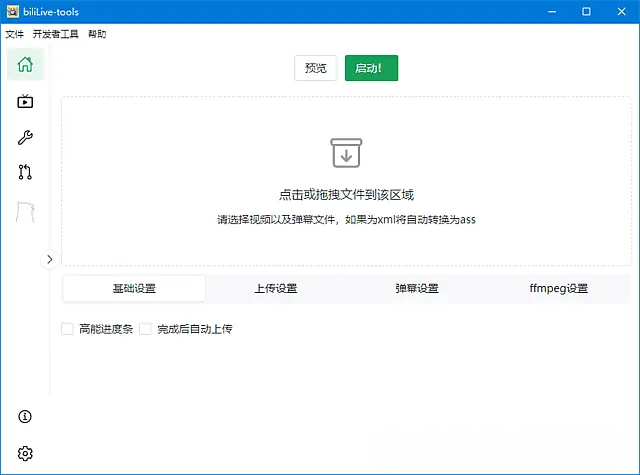 图片[1]-BiliLive-tools-B 站录播剪辑弹幕处理全能工具（3.13.0）-沐沐资源站