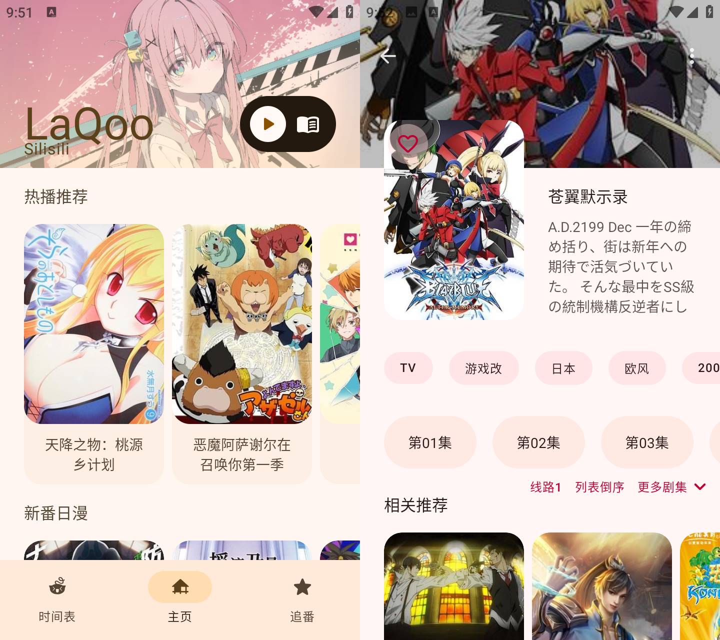 图片[1]-LaQoo – 二次元多源高清追番聚合神器-沐沐资源站