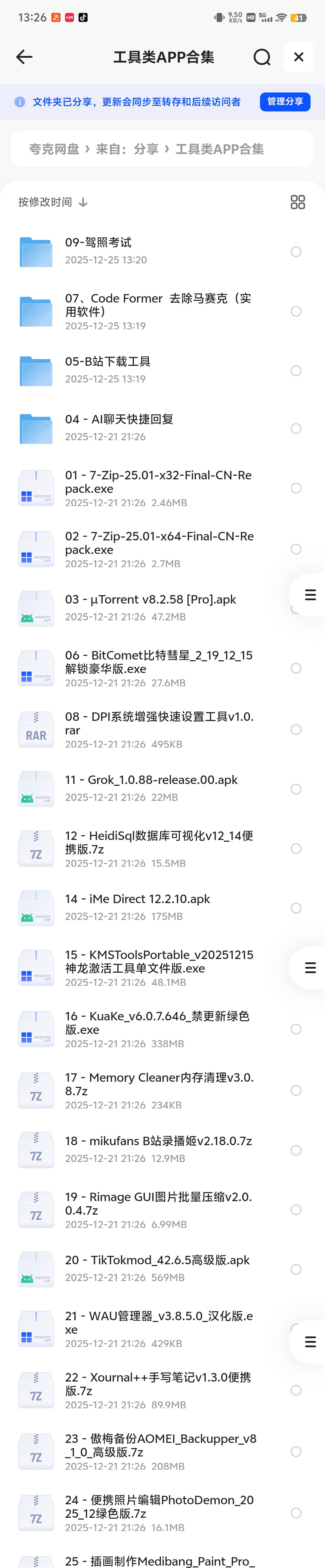 图片[1]-工具类APP合集-沐沐资源站