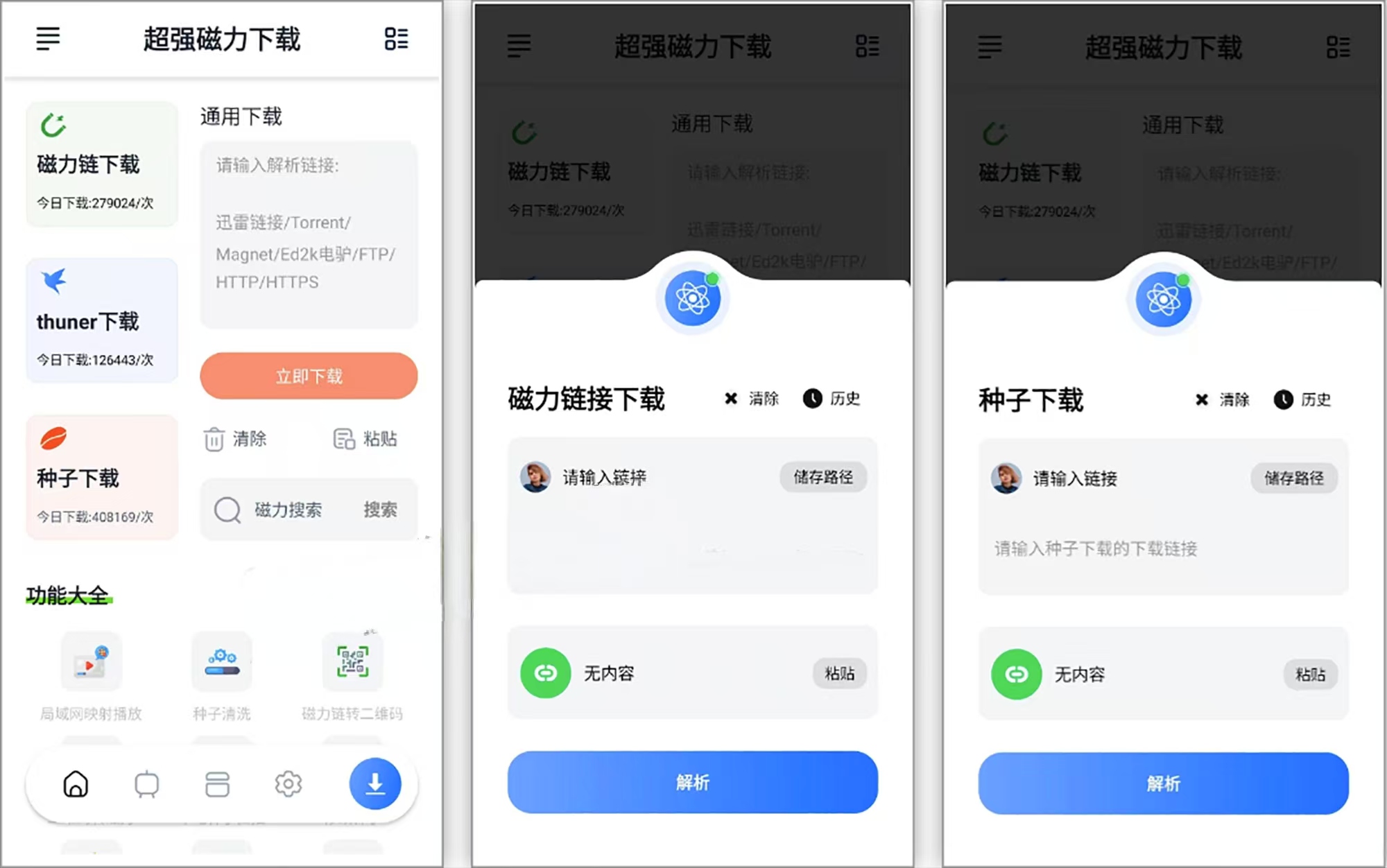 图片[1]-超强磁力下载 plus – 多协议极速磁力解析神器-沐沐资源站