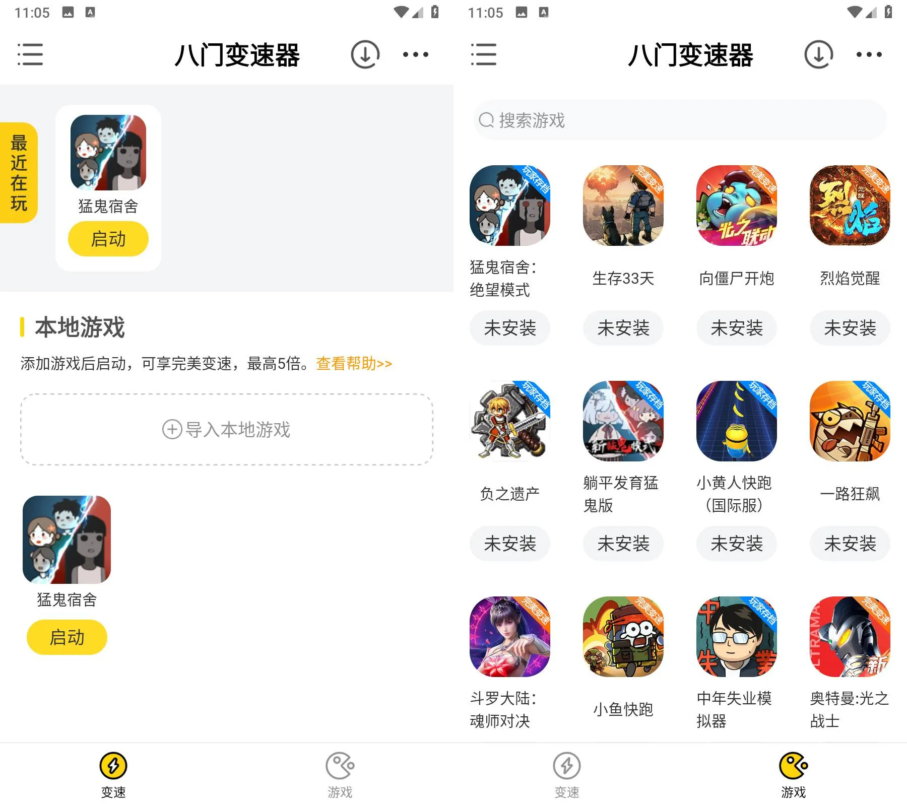 图片[1]-八门变速器 v1.2.1 一键加速各种应用，最高5倍加速-木木创业基地资源网