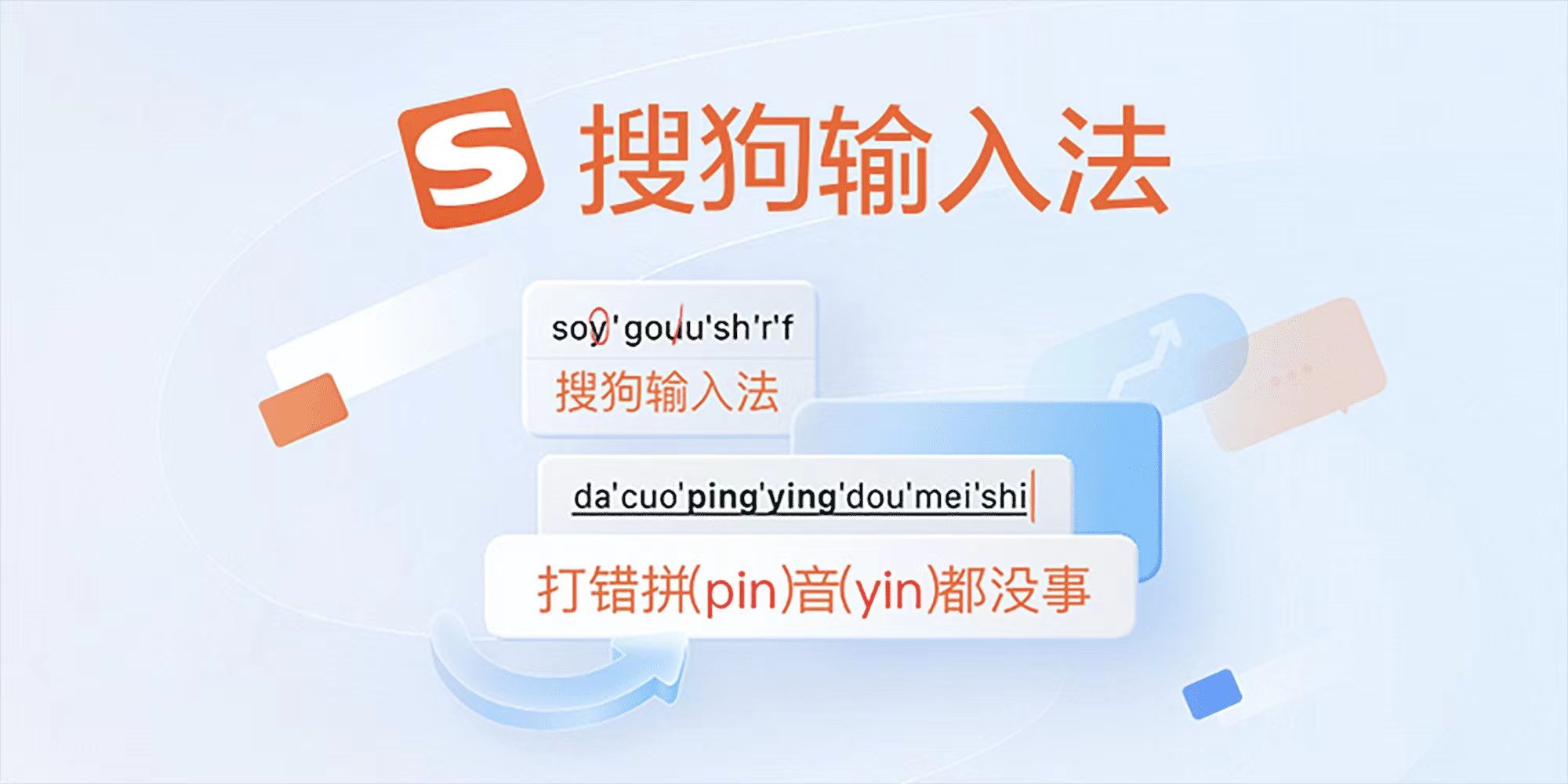 图片[1]-搜狗输入法精简版 – 无广告高效输入利器-沐沐资源站
