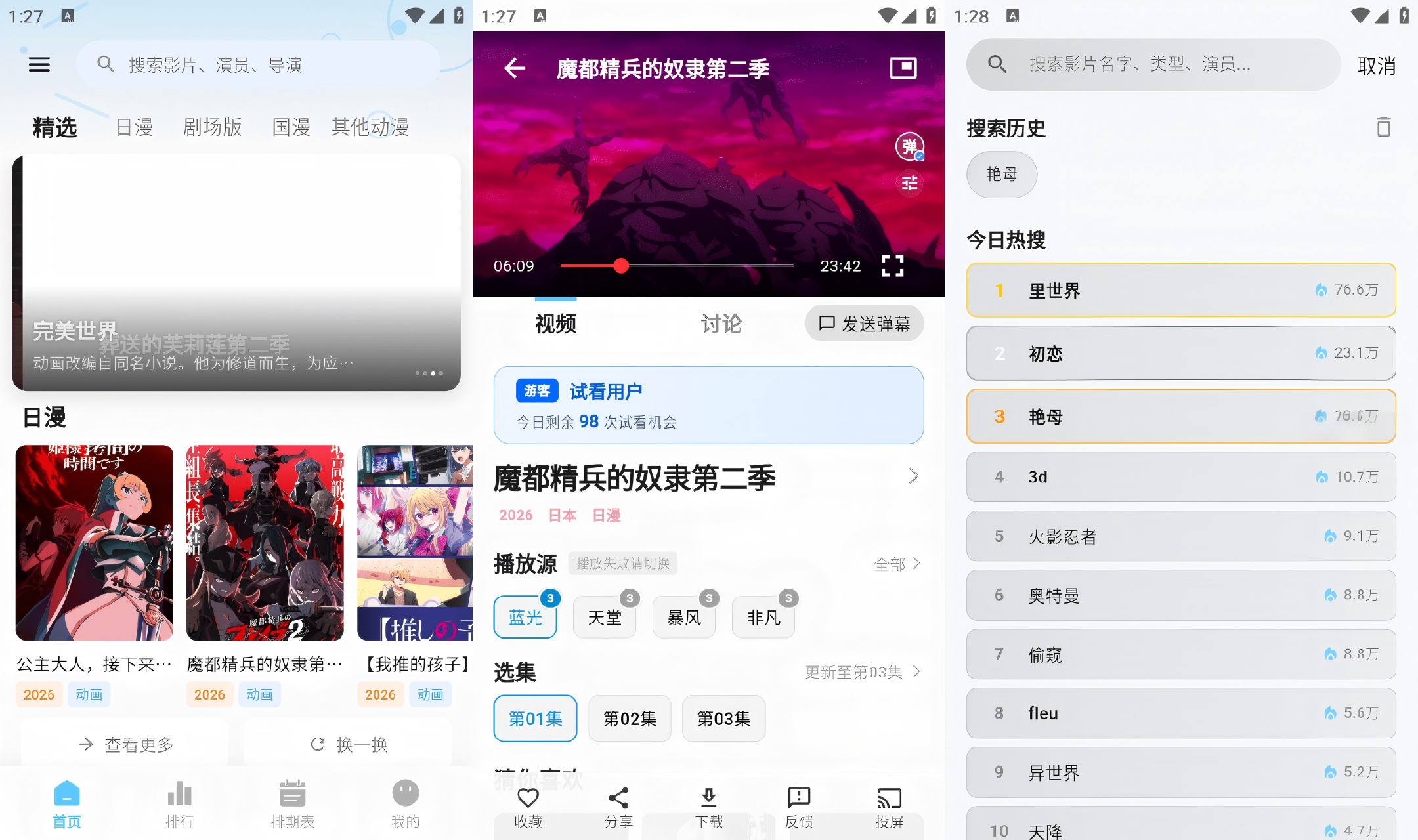 图片[1]-星空动漫 全新上线手机追番动漫v1.0.0(100) 安卓绿化版-木木创业基地资源网