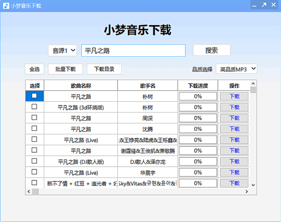 图片[1]-小梦音乐 – 多音源高音质的开源音乐下载工具（1.0.7）-沐沐资源站