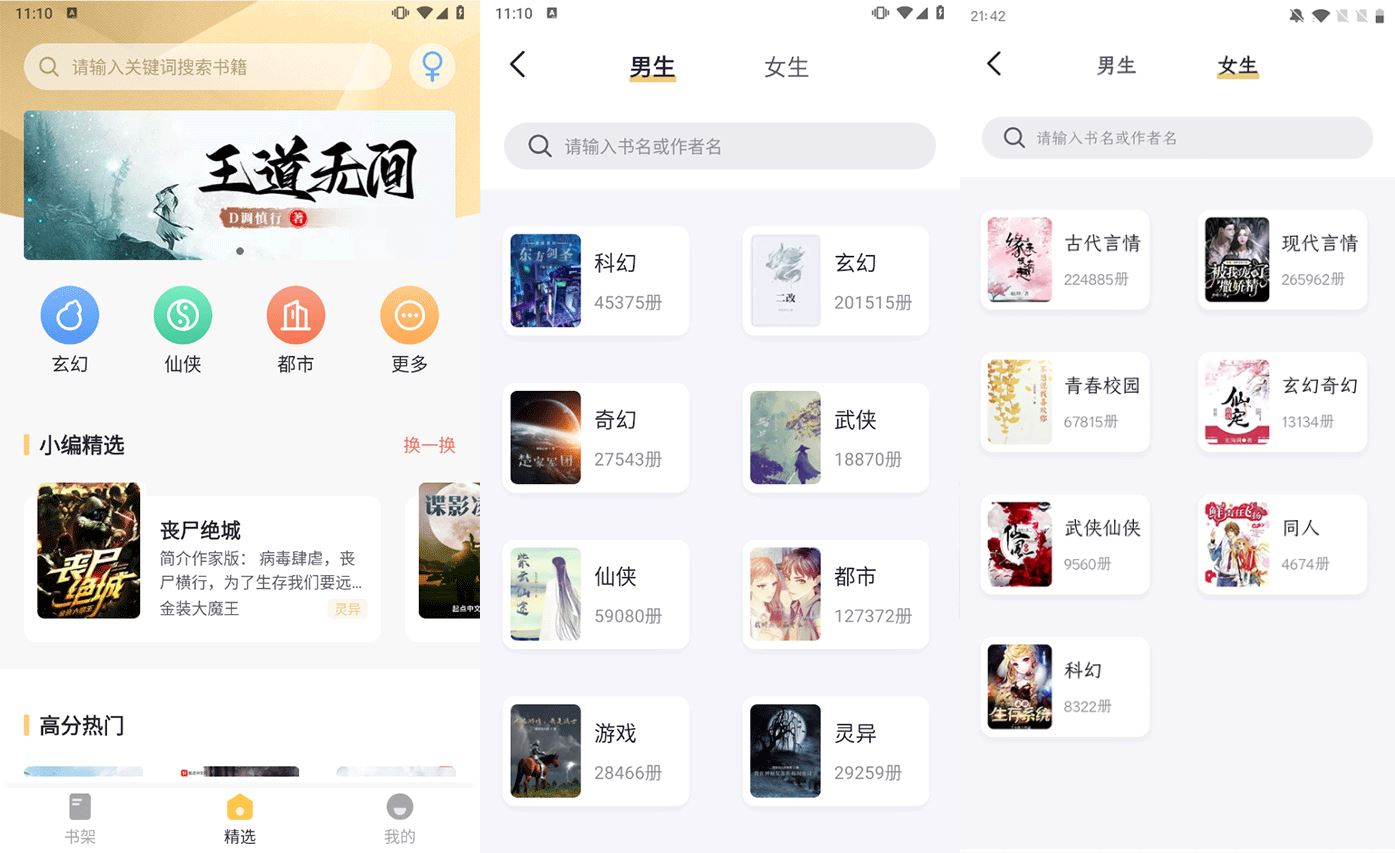 图片[1]-几何小说 – 正版免费的全品类小说阅读神器-沐沐资源站