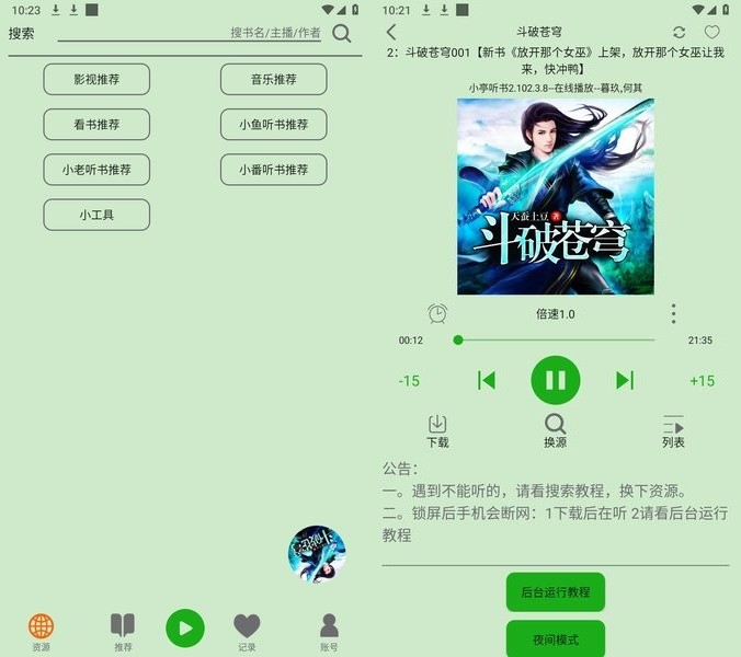 图片[1]-飞鸟听书 v2.2556(22556) 安卓绿化版 有声书 合集-木木创业基地资源网