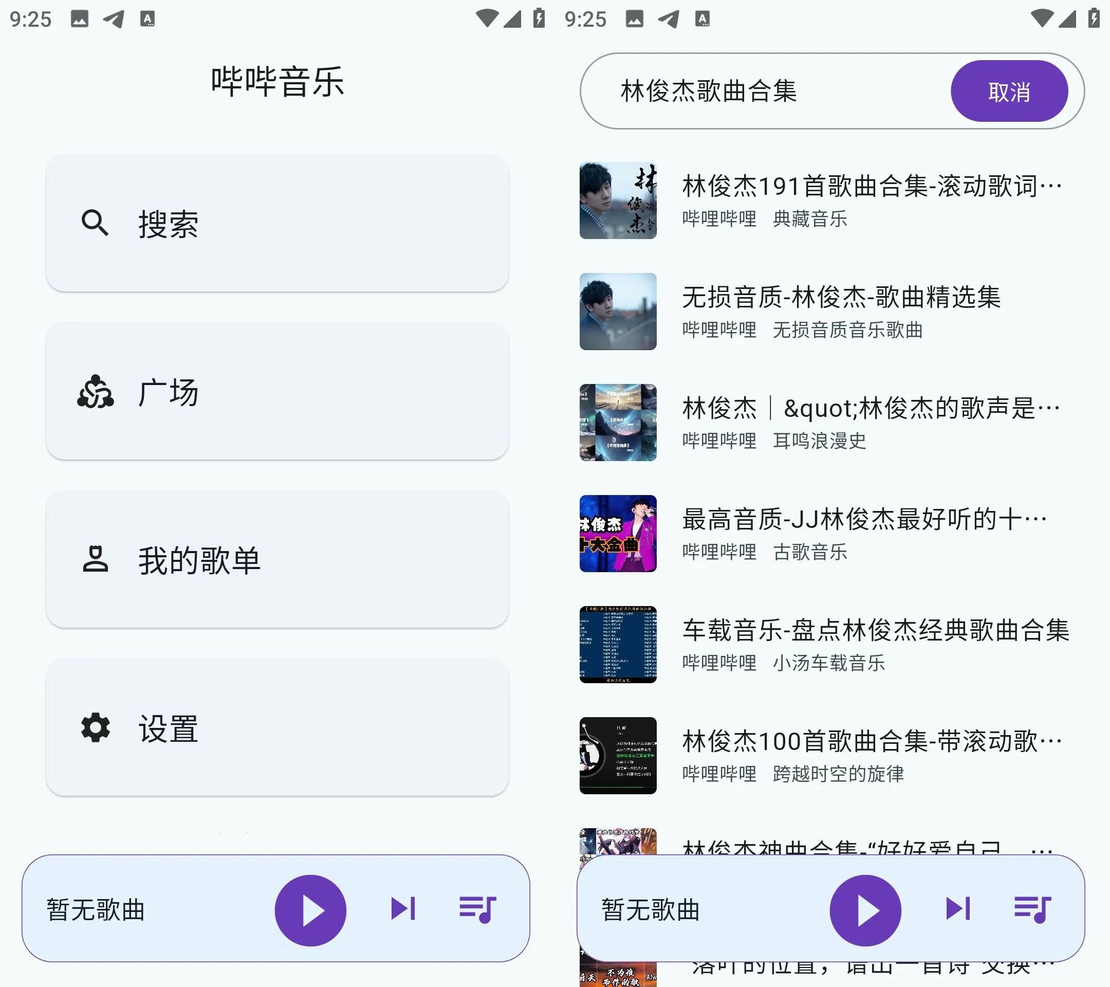 图片[1]-哔哔音乐 v1.2.1 海量音乐免费畅听-木木创业基地资源网