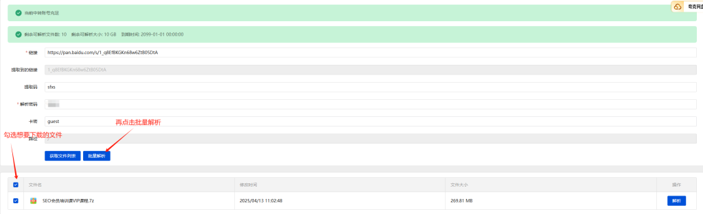 图片[5]-最新度盘不限速下载教程_建议收藏_不定时更新-木木创业基地资源网