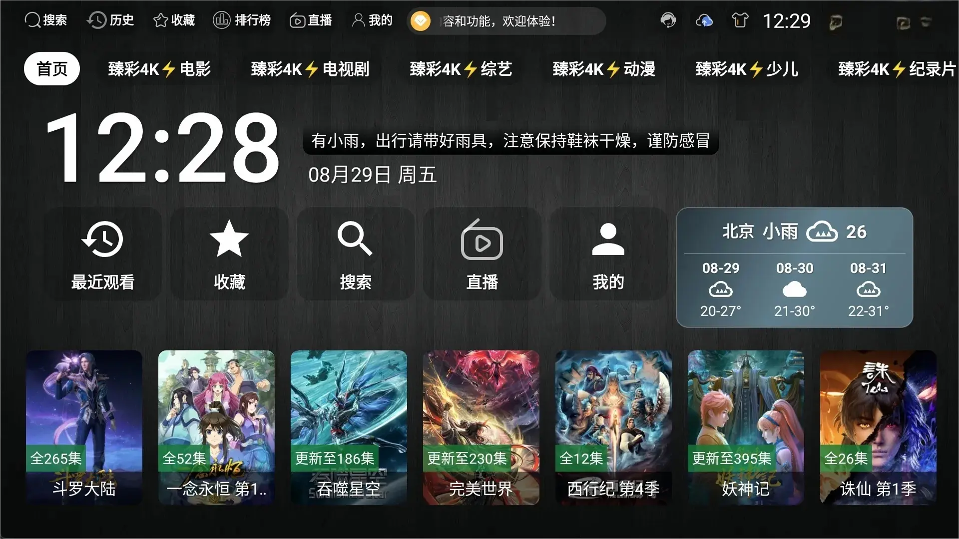 图片[1]-4K魔改TVBox-免网盘畅享极清4K画质的TV端播放神器-木木创业基地资源网
