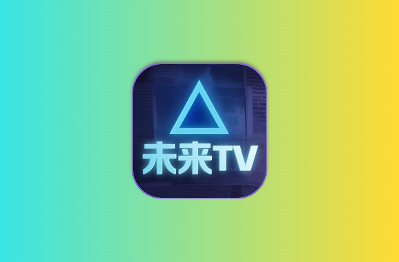 未来TV丨内置多仓接口 绿豆UI 免网盘看4K 电视超清追剧黑科技-影视-软件-资源-下载-音乐软件-技术资源YHY科技站