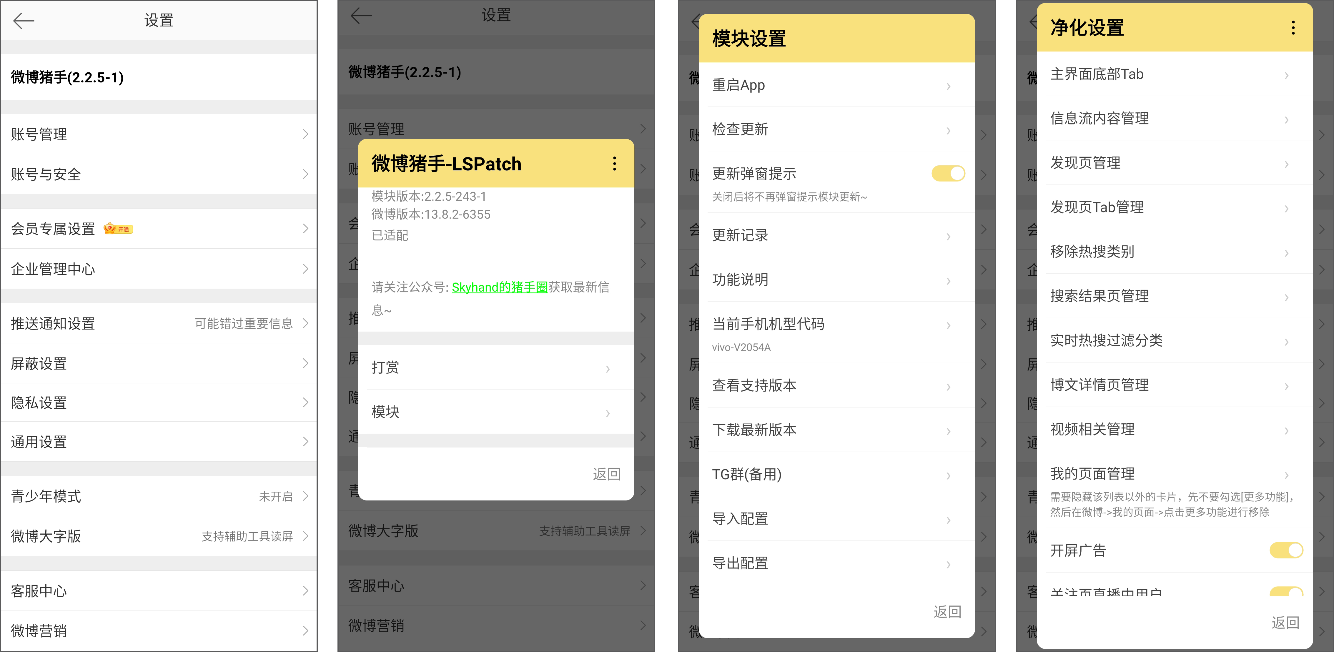 图片[1]-微博猪手模块版 – 免 Root 直装去广告神器-沐沐资源站