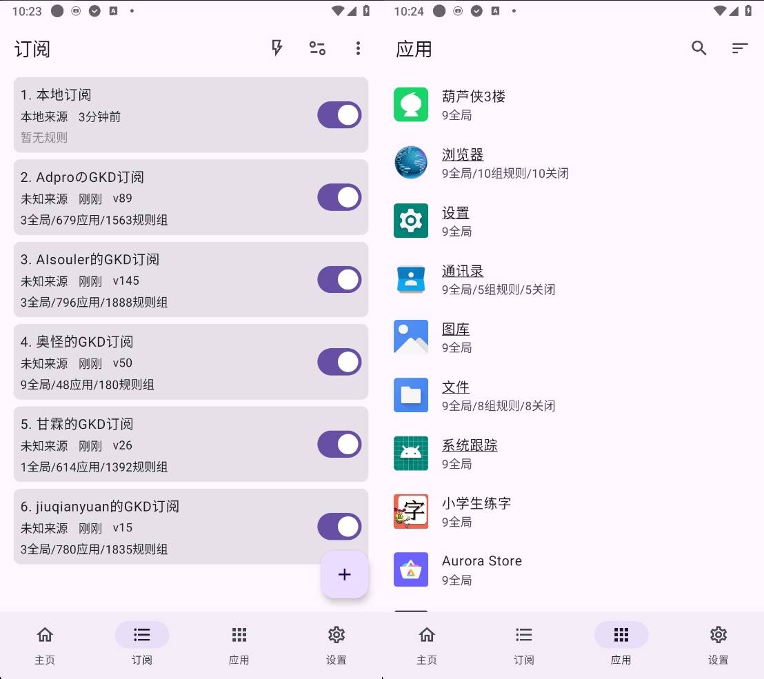 图片[1]-GKD v1.10.4-基于无障碍 + 高级选择器 + 订阅规则的自定义跳广告-木木创业基地