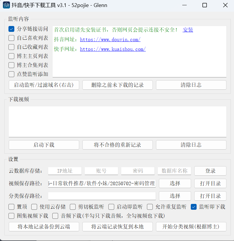 图片[1]-DyKsDownload – 抖音快手无水印批量下载工具（3.1）-沐沐资源站