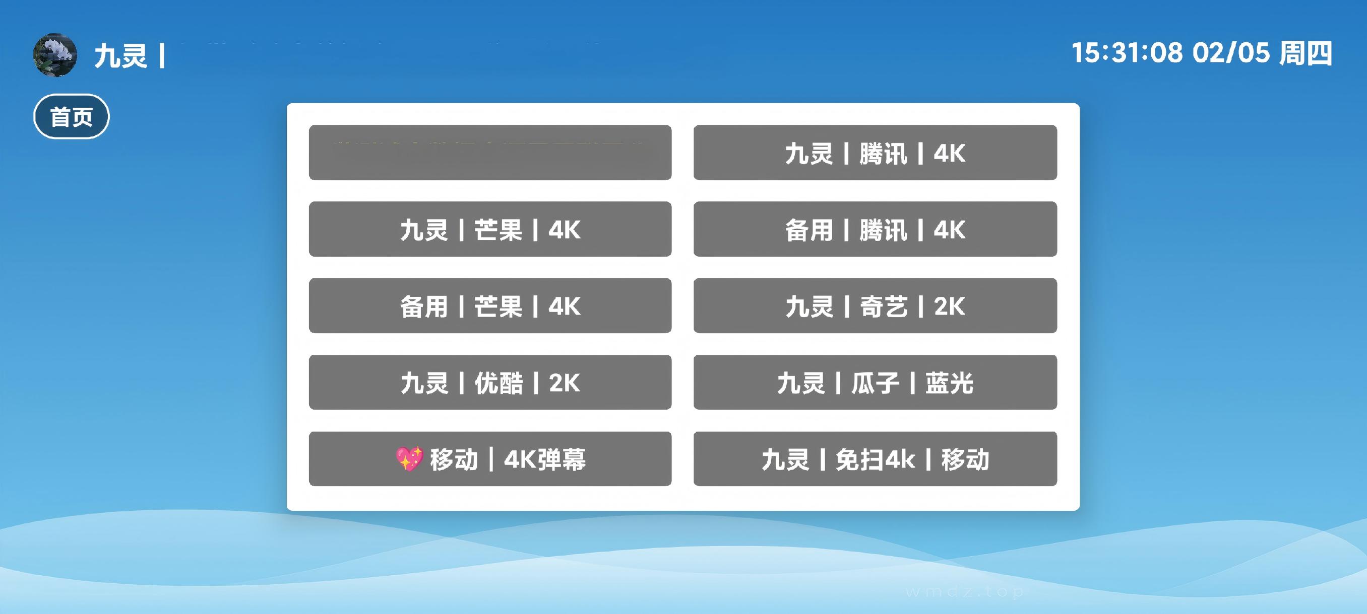 图片[1]-九灵最新4K丨手机+TV 内置多条4K线，同黑白，免网盘扫码免配置 4K画质影视秒播秒加载-木木创业基地资源网