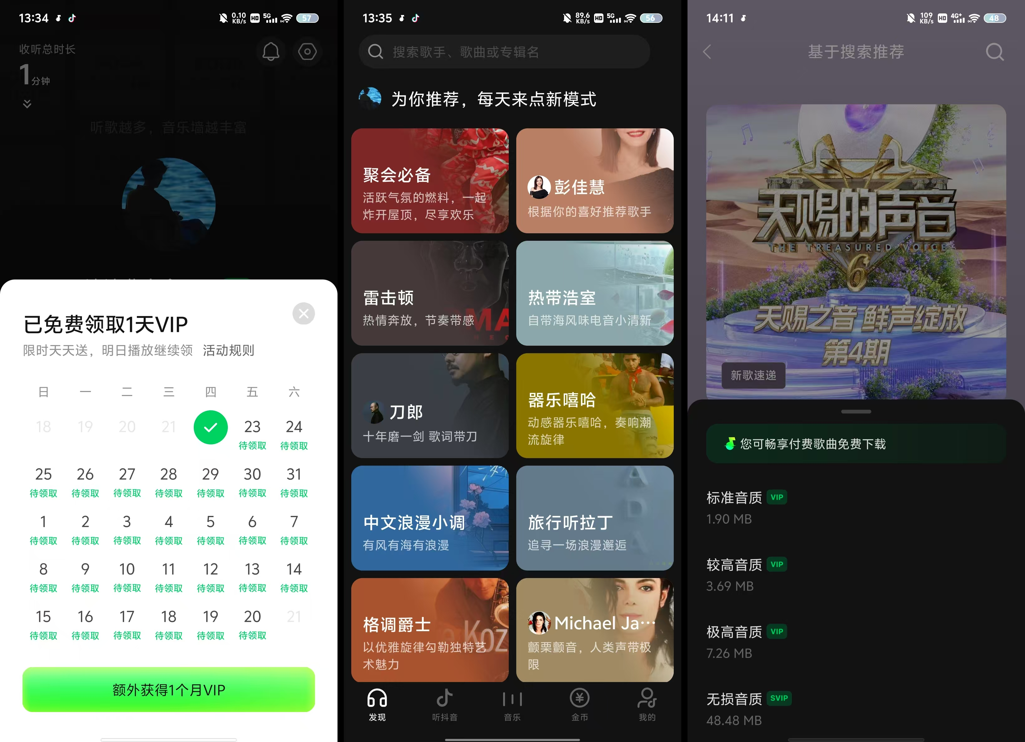 图片[1]-汽水音乐 – 高级版本，每日自动领会员-沐沐资源站
